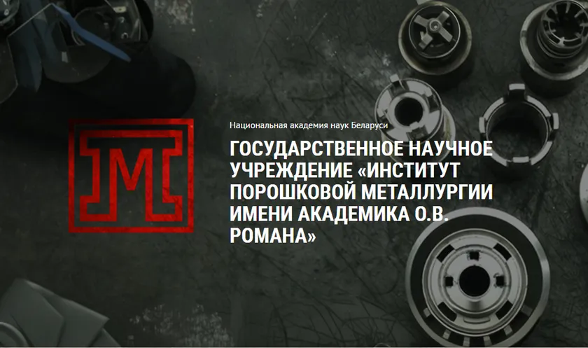Визит делегации СПбО РАН в Институт порошковой металлургии